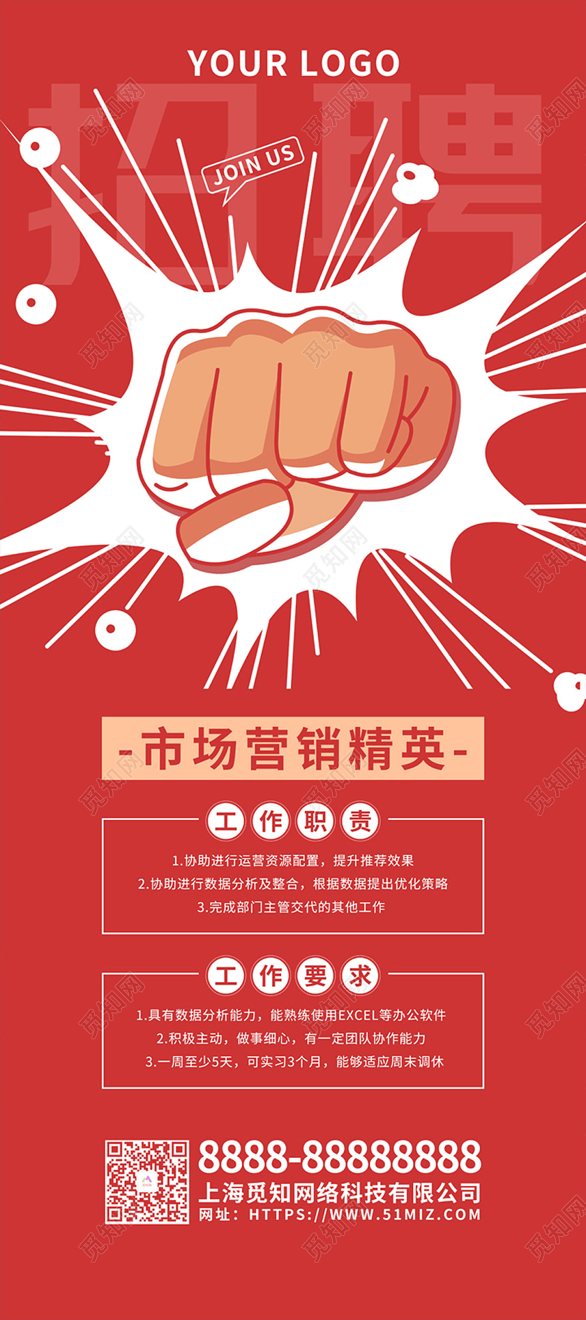 红色大气卡通公司企业招聘宣传展架招聘易拉宝