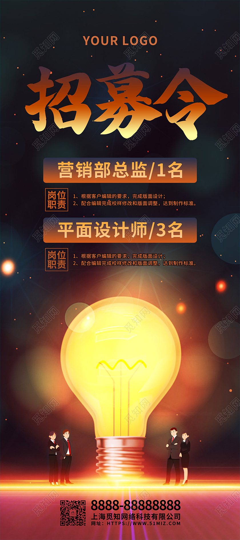 黑色大气招募令公司企业招聘展架招聘易拉宝