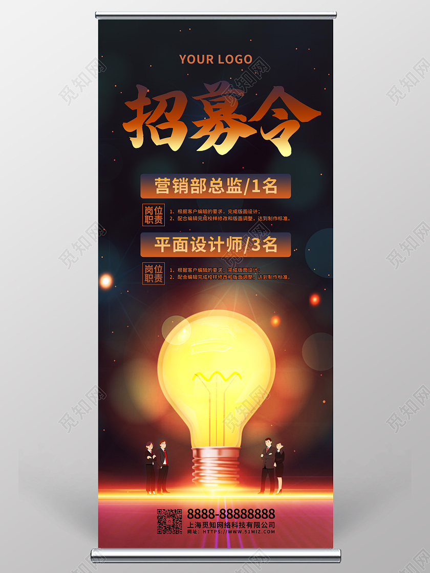 黑色大气招募令公司企业招聘展架招聘易拉宝