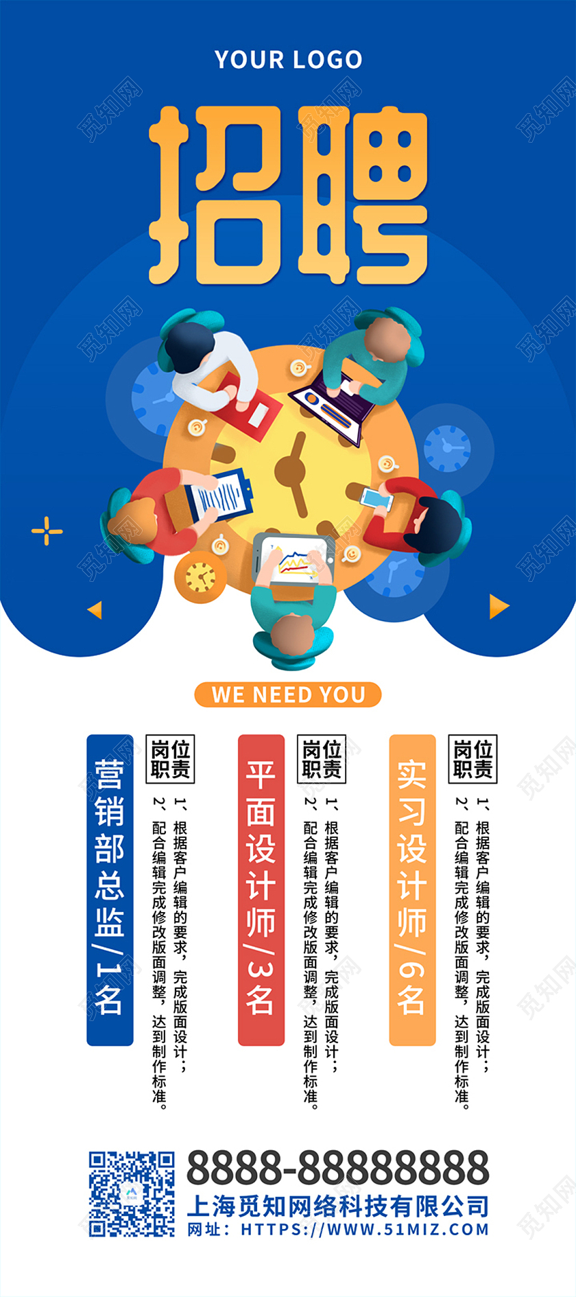 蓝色卡通插画公司企业招聘宣传展架招聘易拉宝