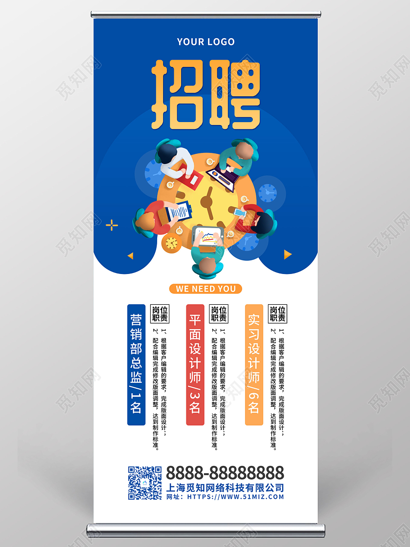 蓝色卡通插画公司企业招聘宣传展架招聘易拉宝