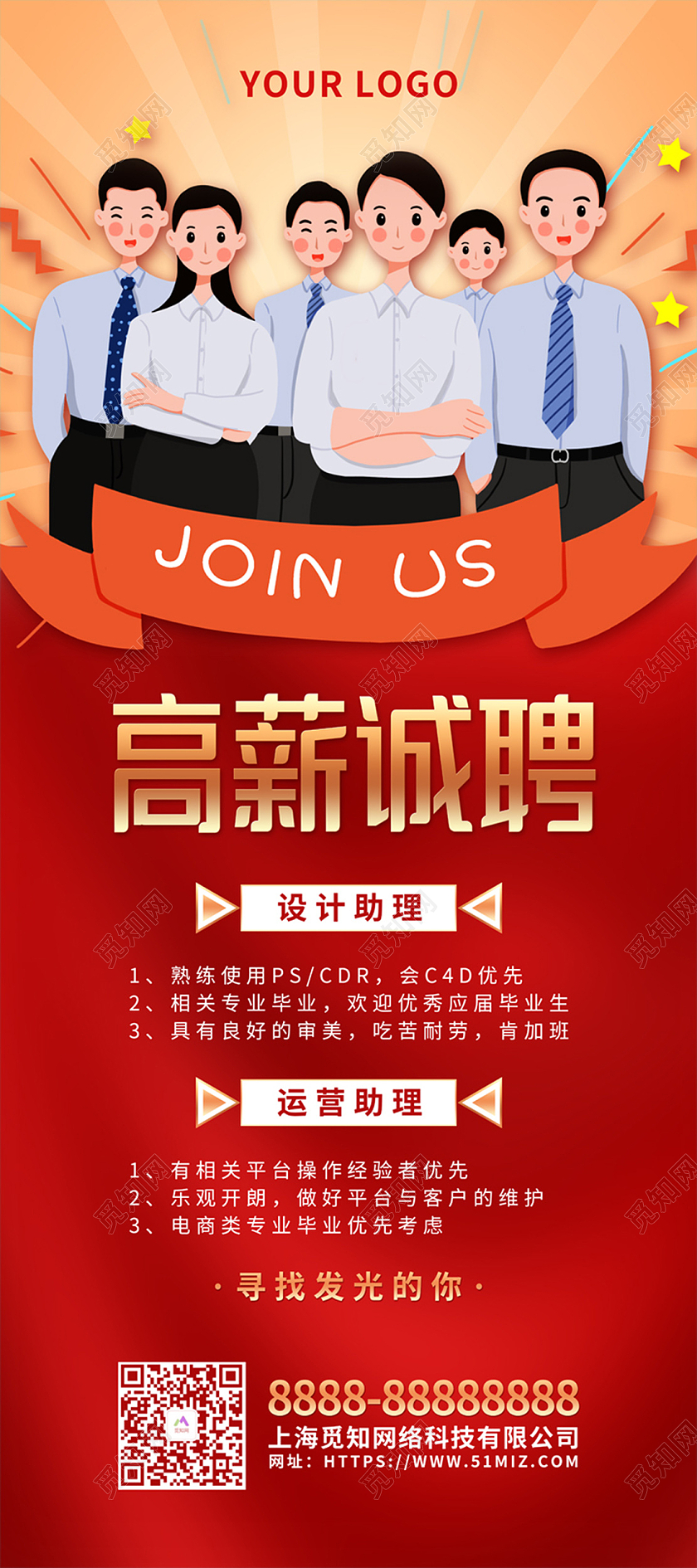 红色卡通插画高薪诚聘招聘宣传展架招聘易拉宝