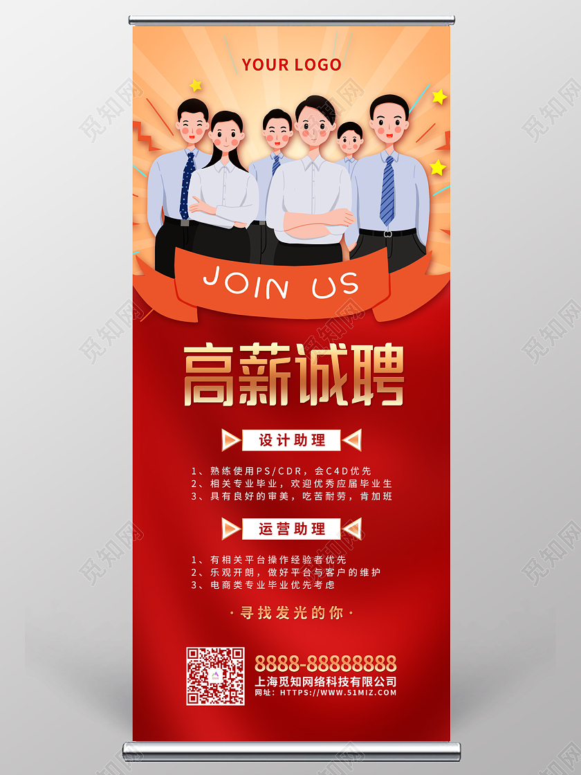 红色卡通插画高薪诚聘招聘宣传展架招聘易拉宝