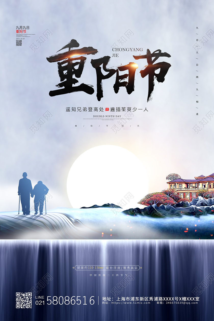 蓝色简约国潮中国风传统节日重阳节地产节气海报
