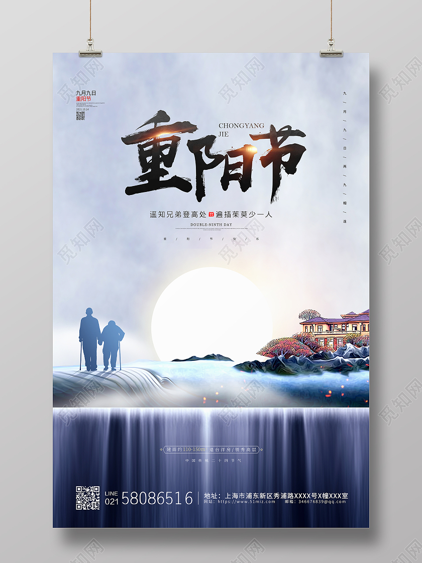 蓝色简约国潮中国风传统节日重阳节地产节气海报