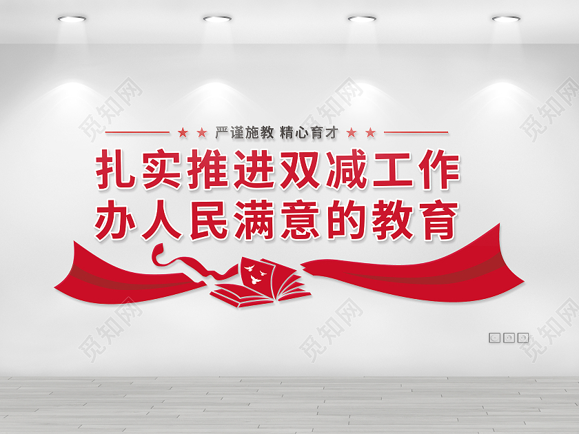 深红色简约矩形框矢量双减文化墙