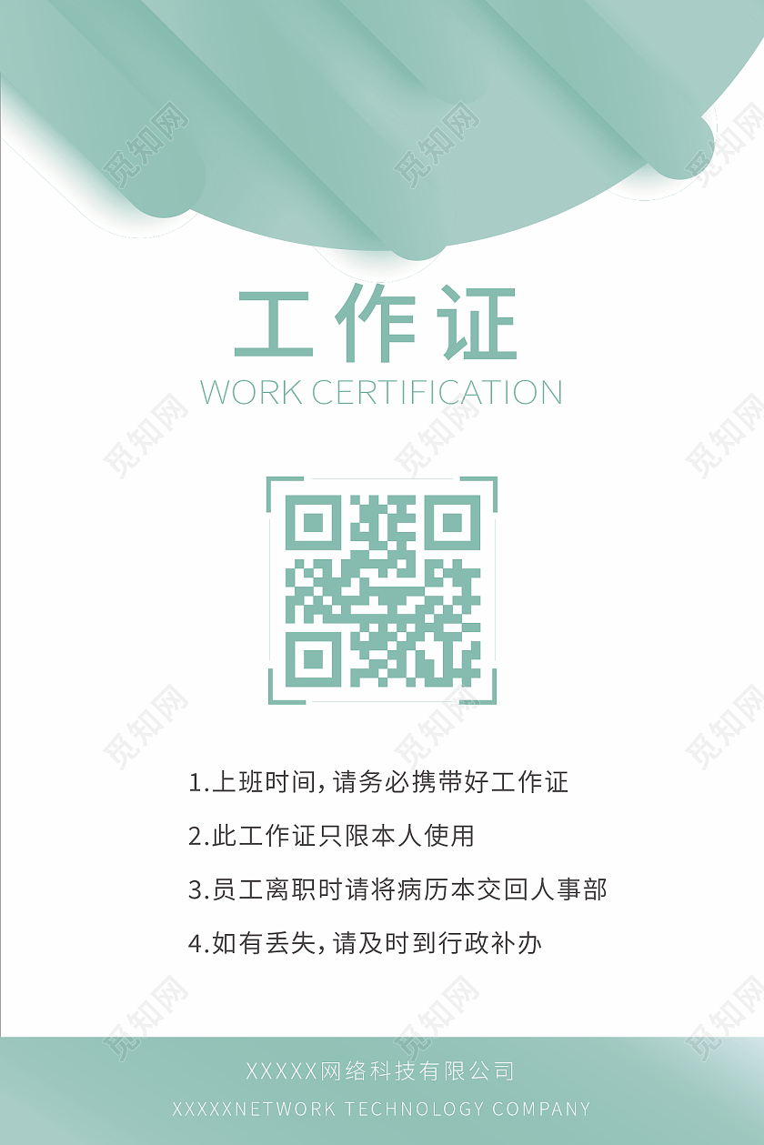 绿色蓝色简约几何科技企业公司工作证绿色工作证