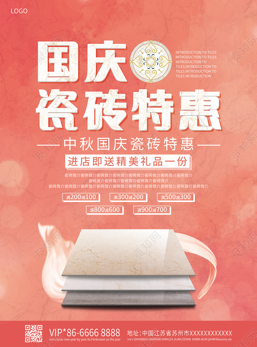 黄粉色简洁光晕国庆瓷砖特惠瓷砖国庆宣传单