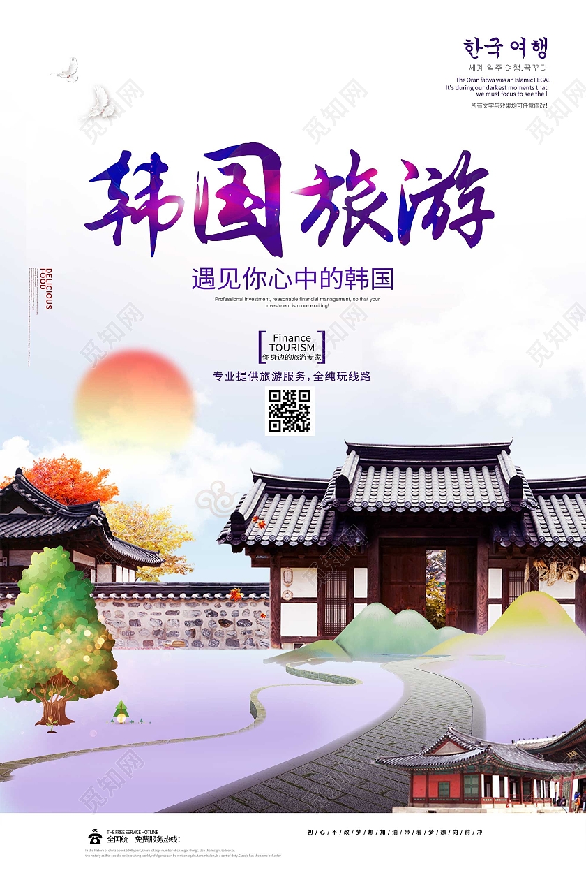 紫色简洁韩国旅游旅行宣传活动海报韩国海报