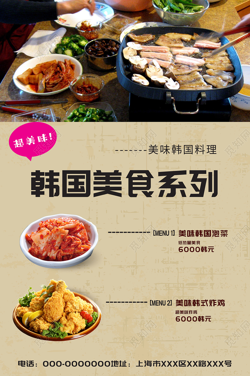 黄色简约韩国美食系列宣传活动海报韩国海报