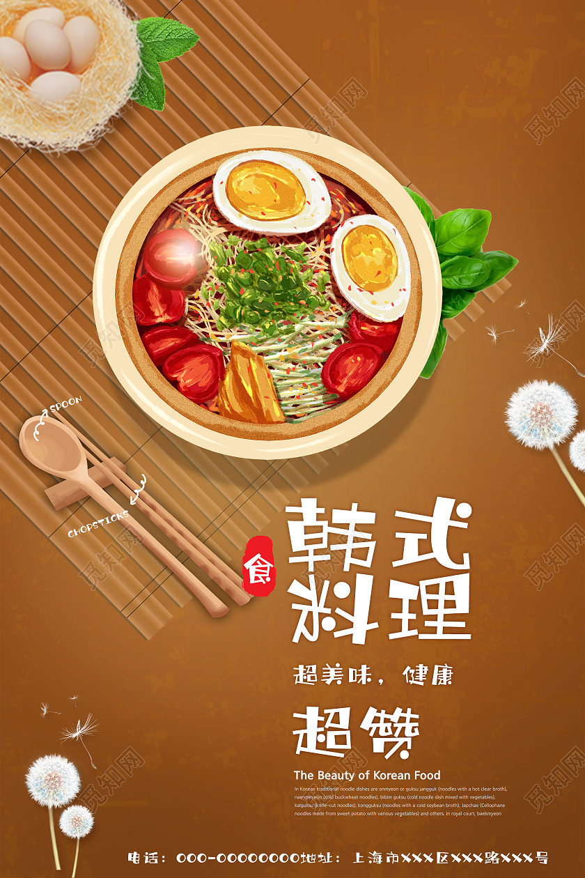 棕色插画韩式料理美食宣传活动海报韩国海报