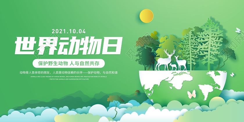 绿色简约插画世界动物日选宣传展板