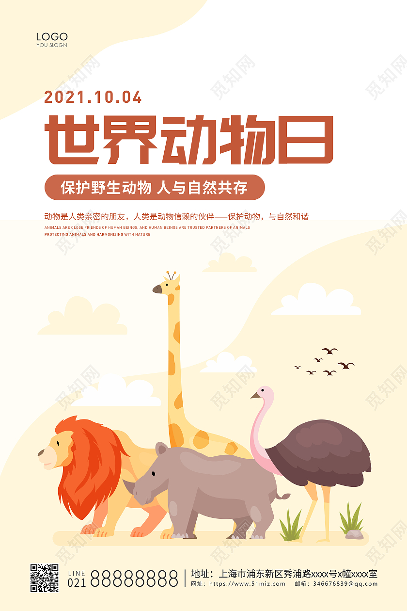 黄色简约插画世界动物日选宣传展板