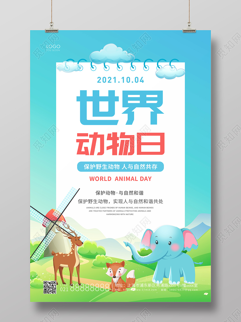 绿色卡通插画世界动物日选宣传展板