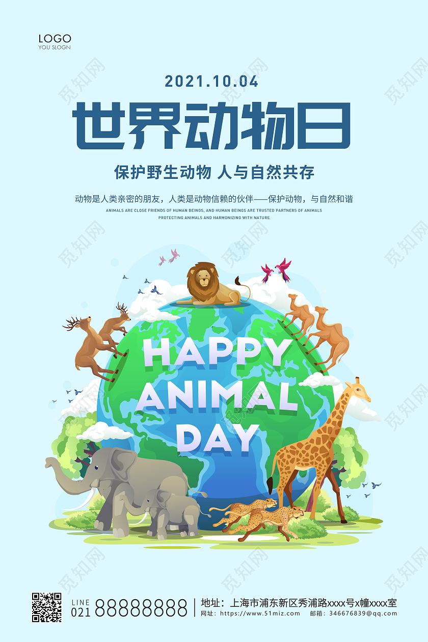 蓝色简约插画世界动物日选宣传展板