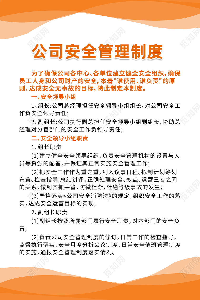 彩色五色简约时尚商务安全管理制度展板五张套图