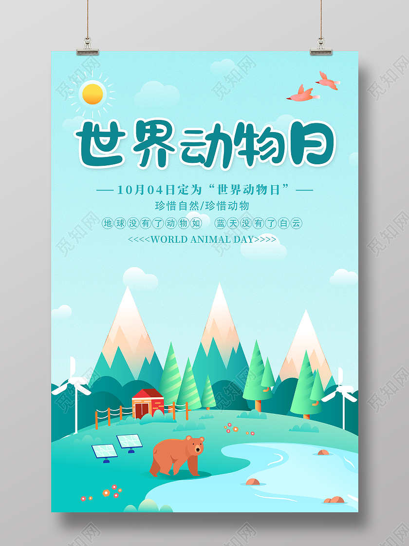 蓝色简约卡通风世界动物日宣传海报