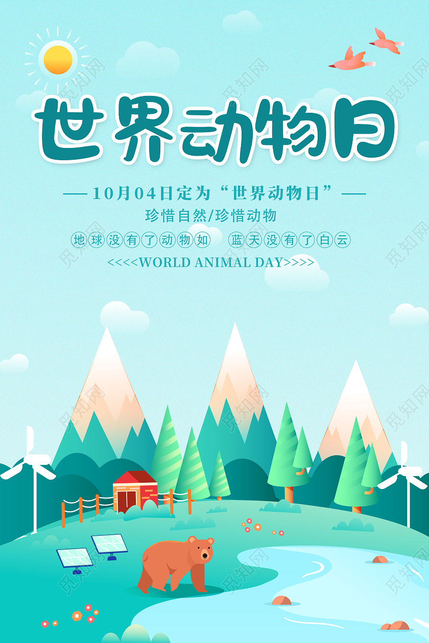 蓝色简约卡通风世界动物日宣传海报