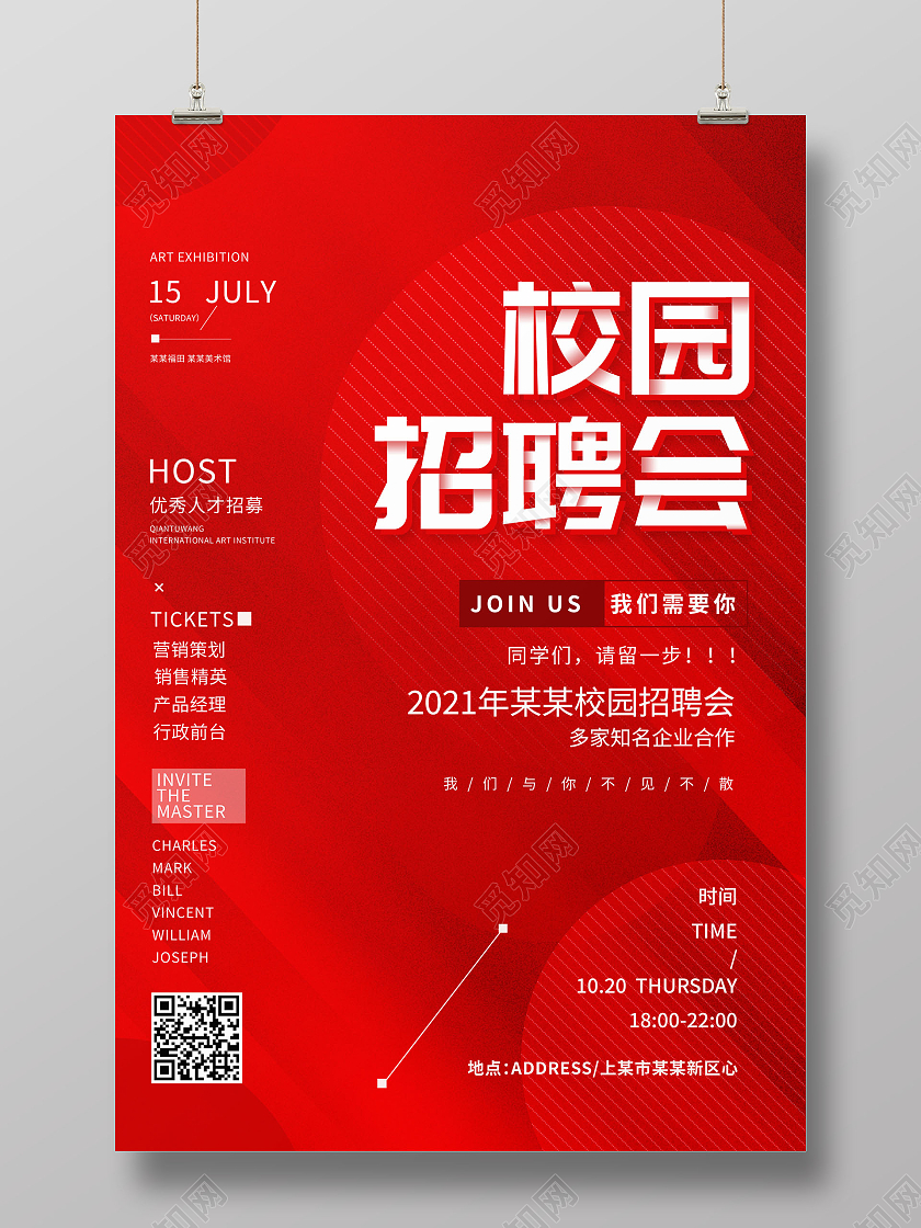红色简约校园招聘会宣传活动海报校园招聘会海报