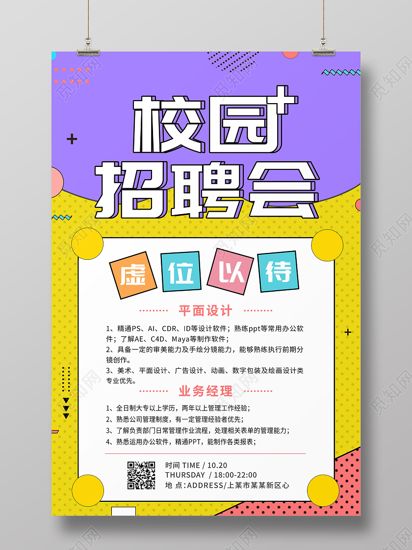 插画校园招聘会宣传活动海报校园招聘会海报