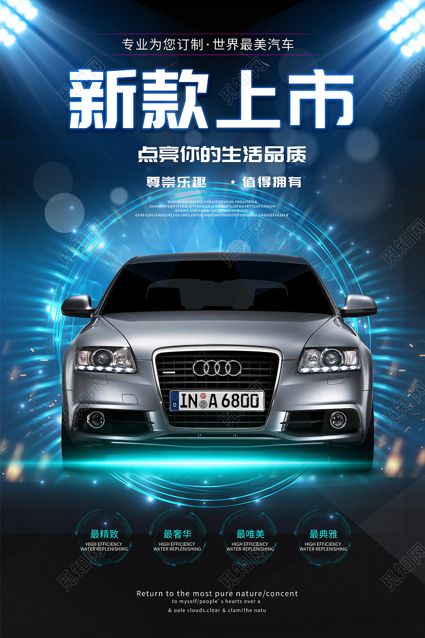 蓝色炫酷新款上市宣传促销活动海报汽车销售