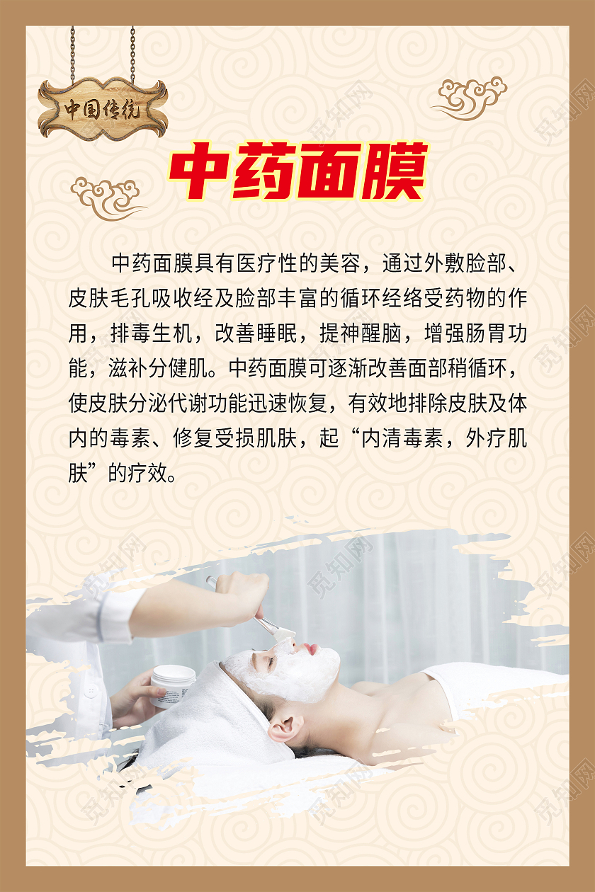 简约大气中药面膜中药面膜宣传海报