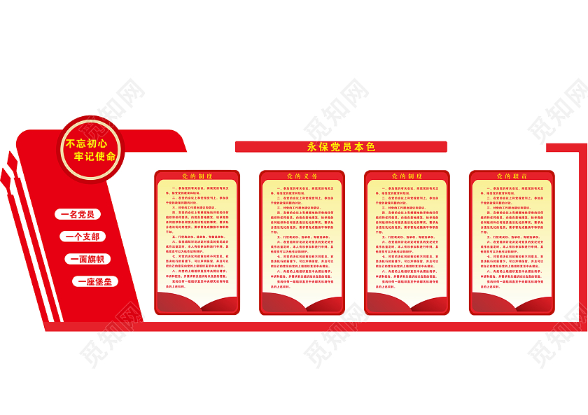 宣传不忘初心牢记使命党建形象墙走廊文化墙