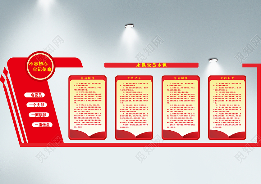 宣传不忘初心牢记使命党建形象墙走廊文化墙