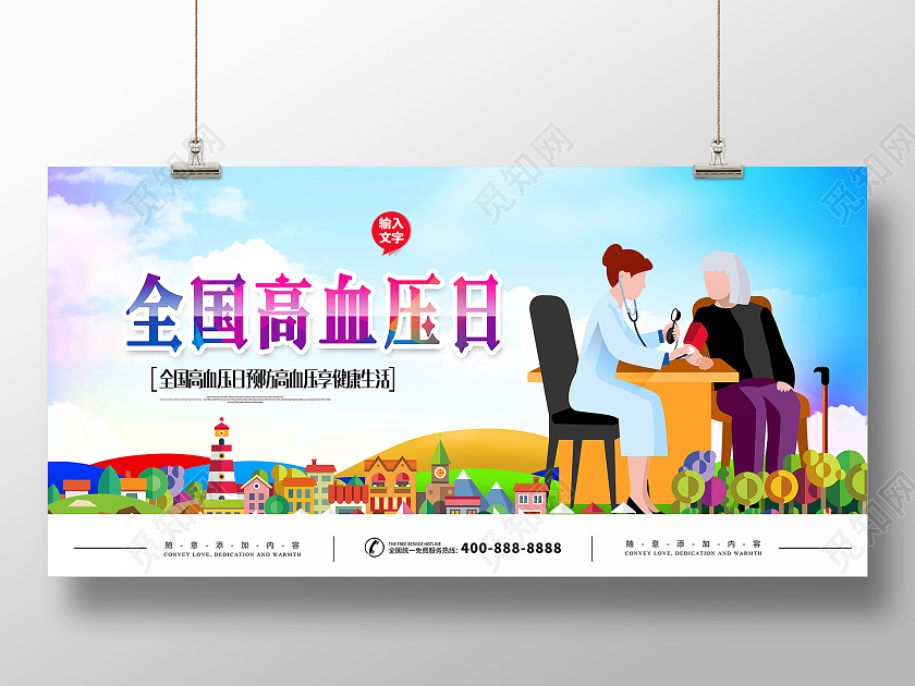 卡通高血压知识减少高血压危害2021年全国高血压日海报