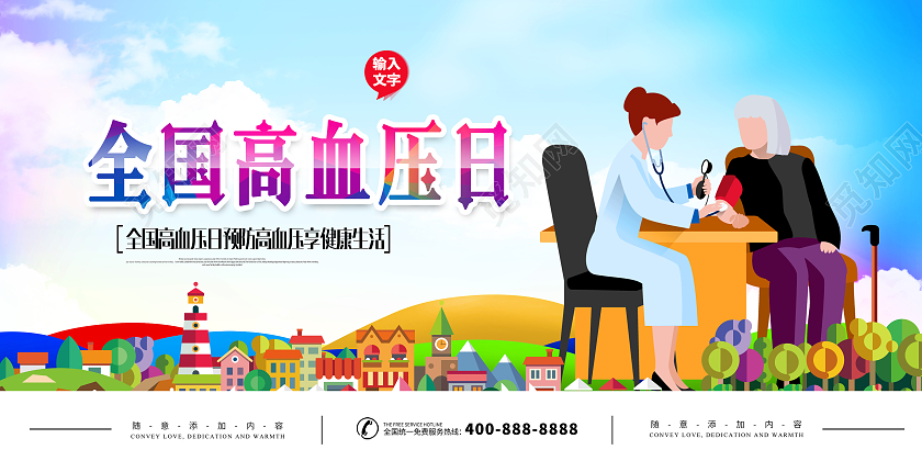 卡通高血压知识减少高血压危害2021年全国高血压日海报
