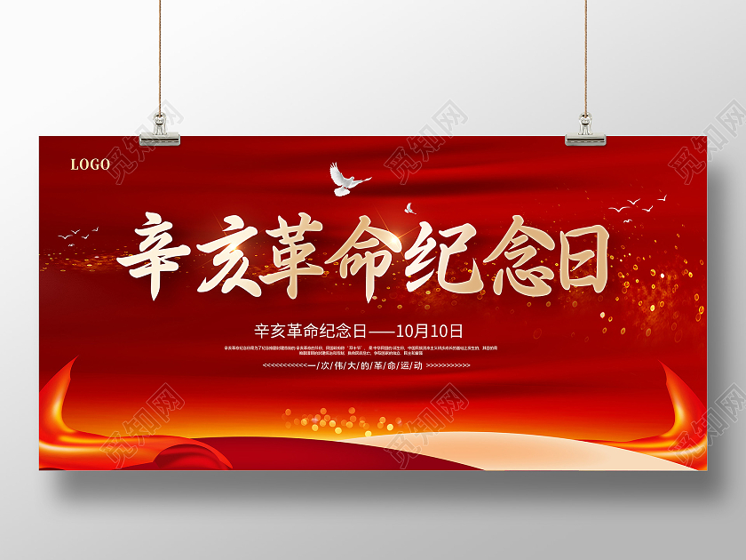 红色辛亥革命纪念曰尽瘁谋强国辛亥革命展板