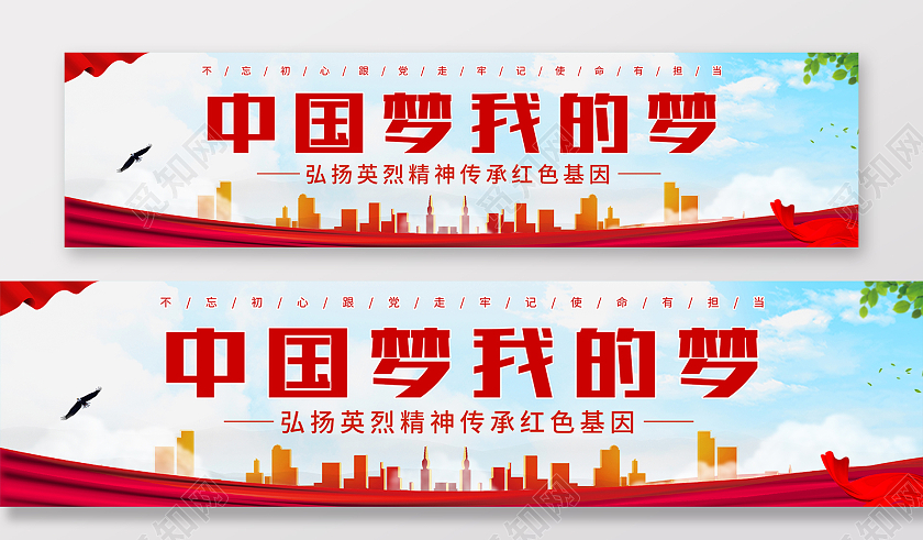 2021红色简约中国梦我的梦展板中国梦围挡