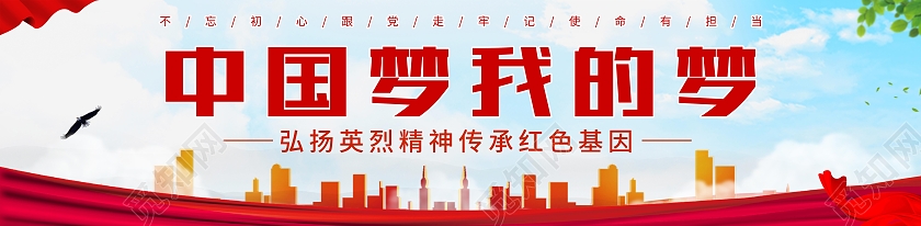 2021红色简约中国梦我的梦展板中国梦围挡