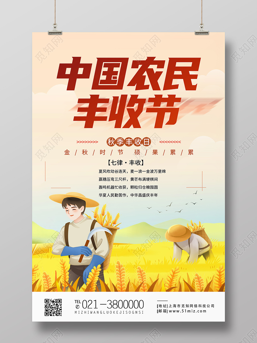 黄色卡通中国农民丰收节中国农民丰收节海报