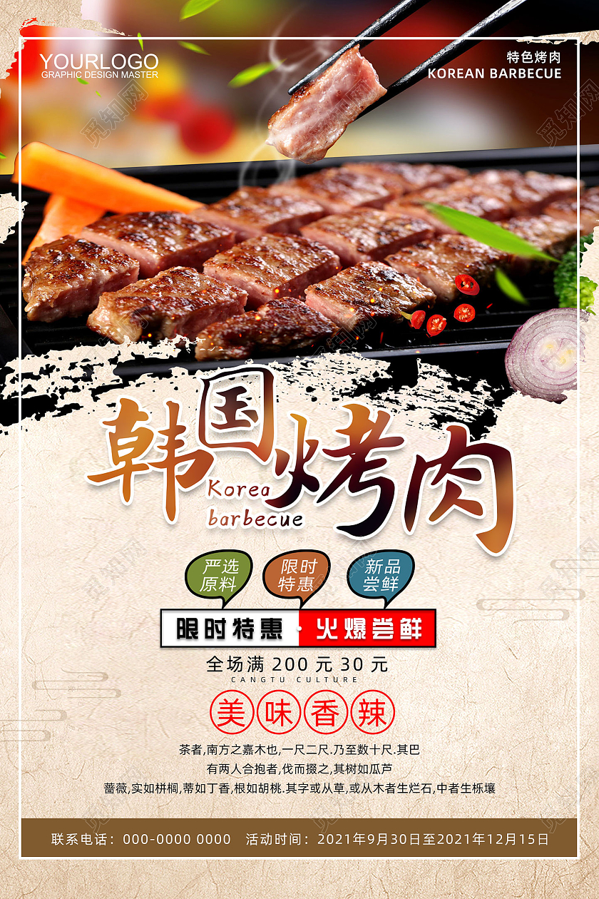 棕色复古纹理韩国美食韩国料理韩国烤肉韩国海报