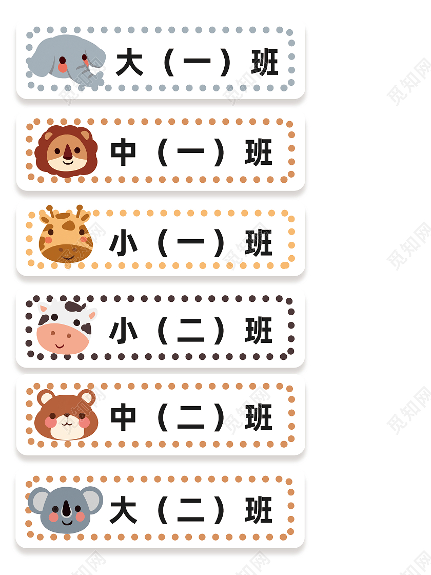 动物卡通班级手举牌幼儿园主题手举牌