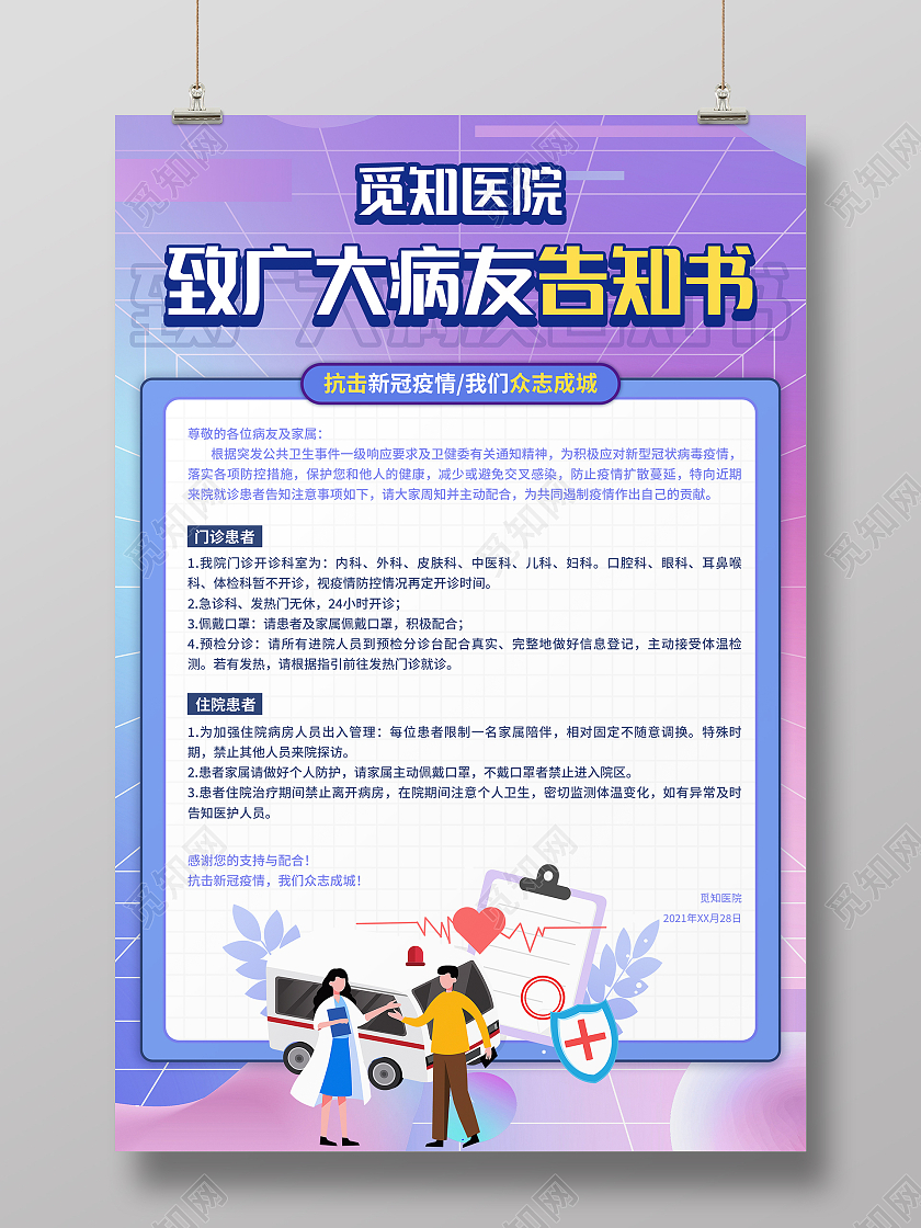 紫色大气清新致广大病友告知书医院通知海报