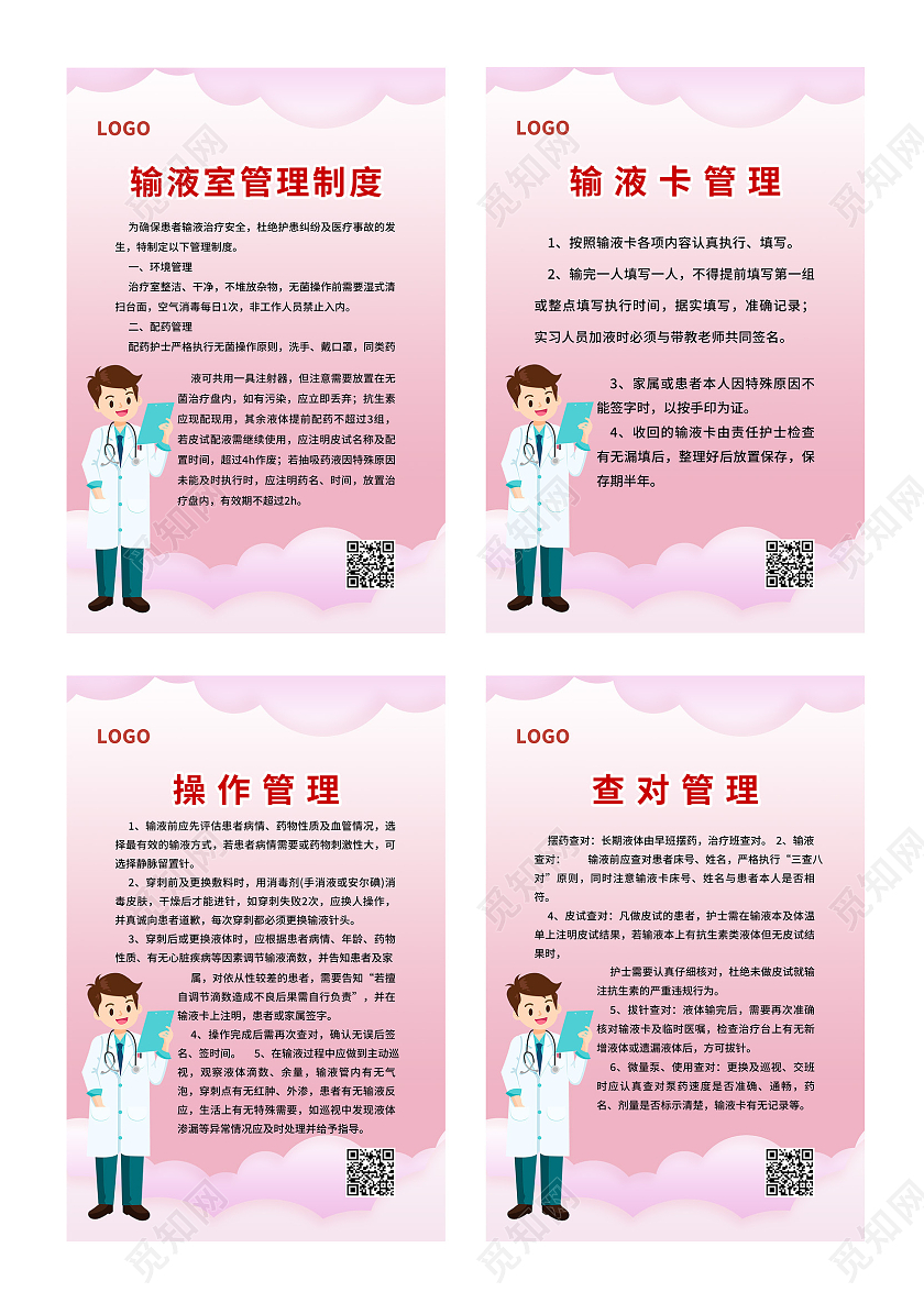 医院制度会诊急诊检诊分诊制度人员管理制度工作制度海报