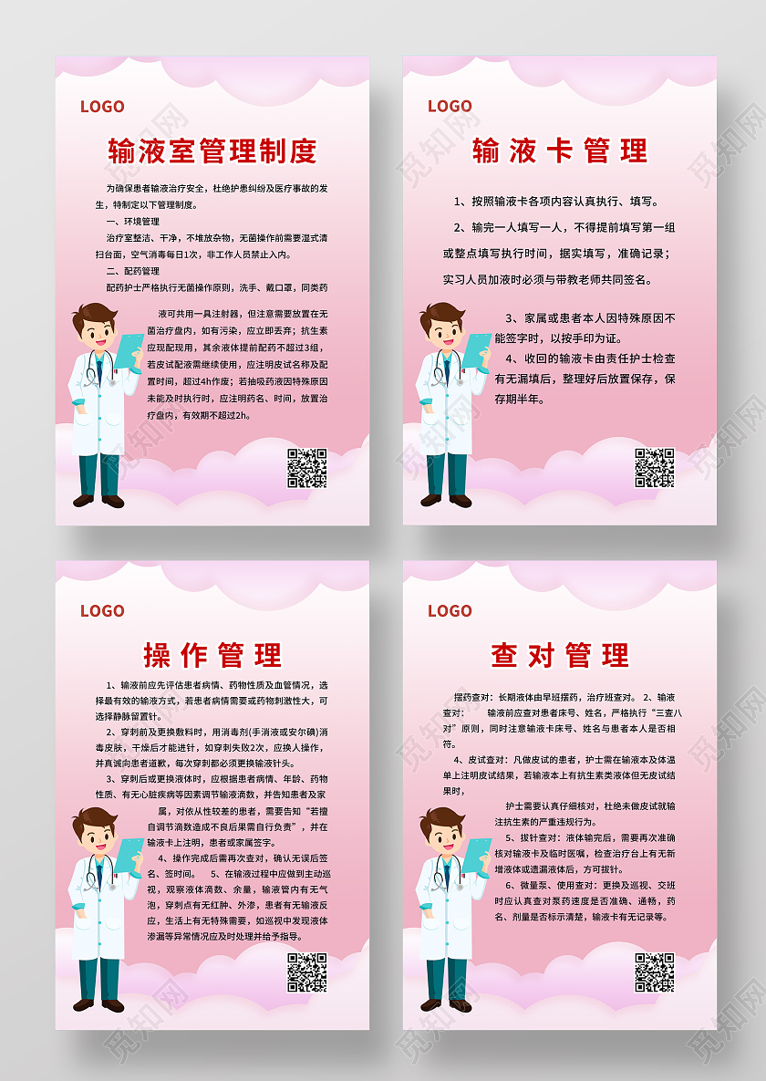 医院制度会诊急诊检诊分诊制度人员管理制度工作制度海报