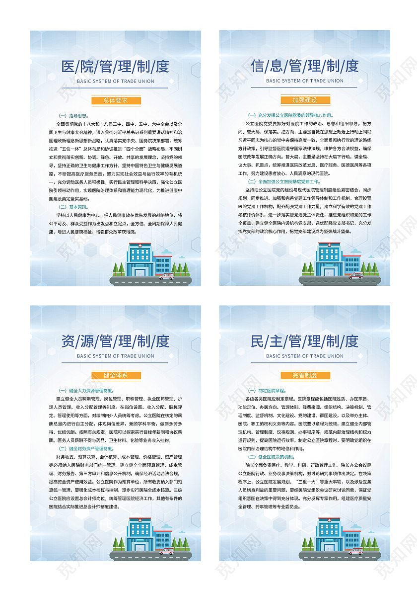 医院制度会诊急诊检诊分诊制度人员管理制度工作制度海报