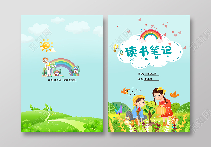 小清新绿色可爱卡通风格读书笔记画册封面春天风画册封面书本封面