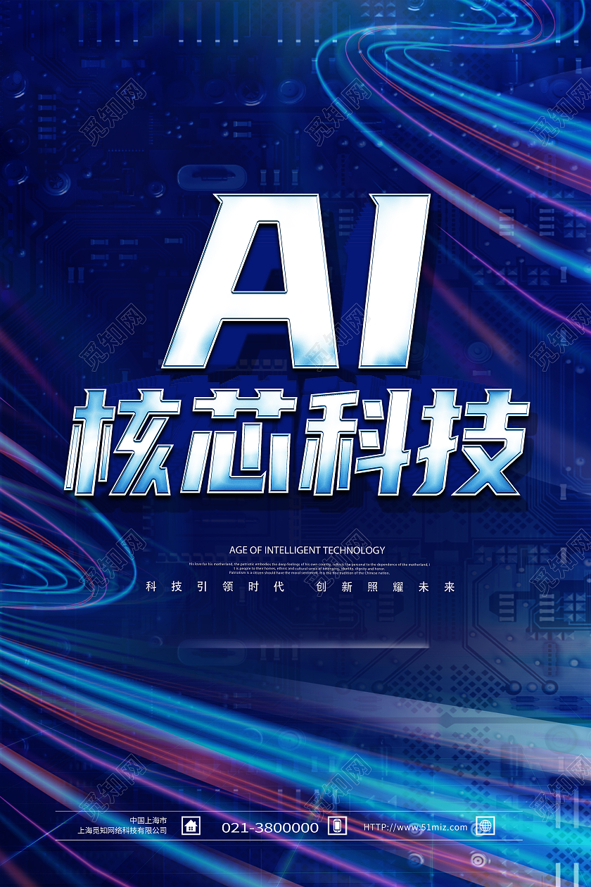 蓝色科技风ai核芯科技核心科技蓝色大气海报