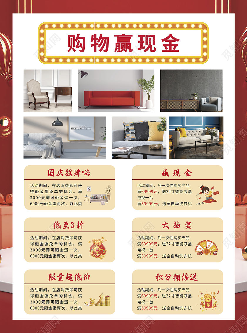 红色简约大气立体风国庆建材大型特卖会国庆建材宣传单
