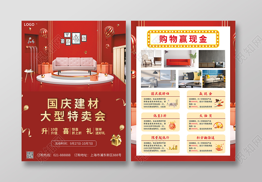 红色简约大气立体风国庆建材大型特卖会国庆建材宣传单