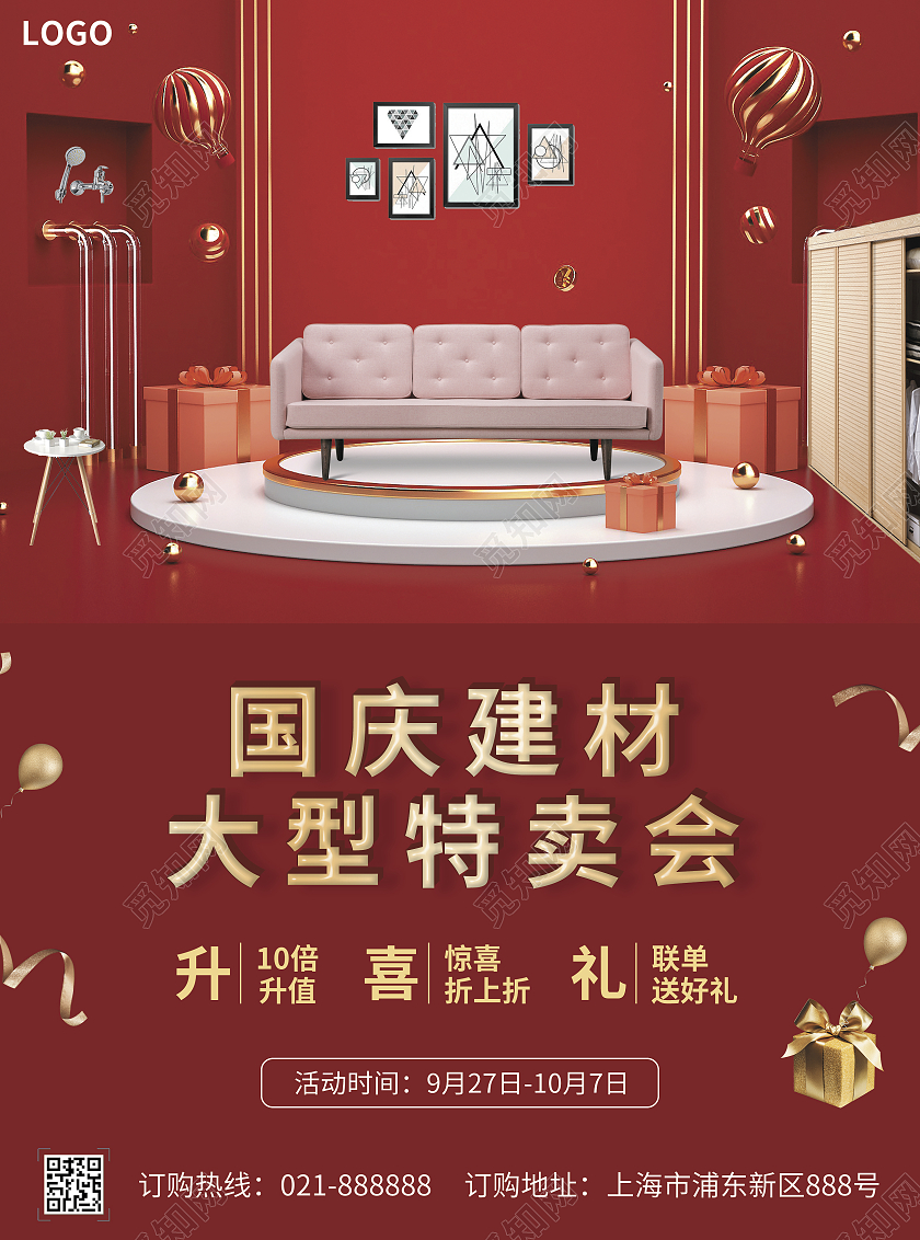 红色简约大气立体风国庆建材大型特卖会国庆建材宣传单