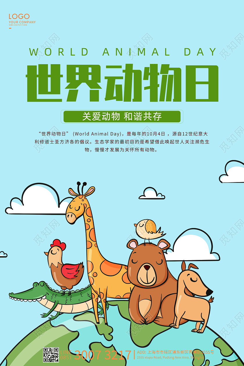 蓝色卡通世界动物日海报保护动物
