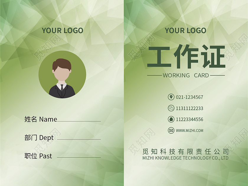 绿色水彩简约企业公司环保环境绿色工作证