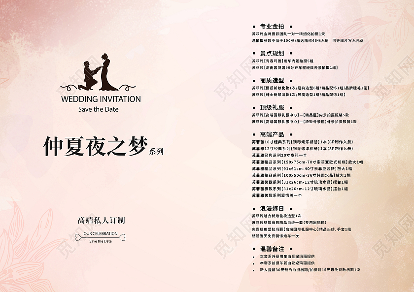 粉色晕染渐变婚纱照价格表画册封面婚纱价格表