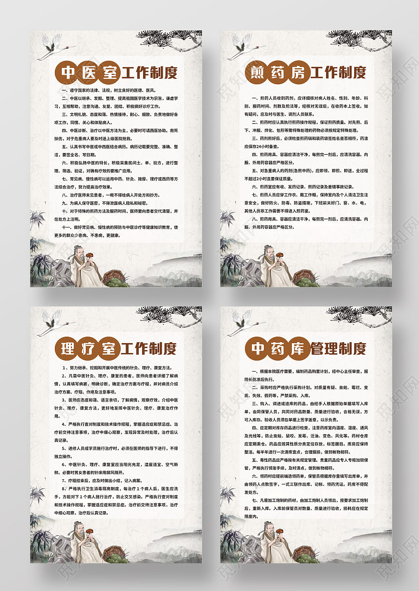 医院制度会诊急诊检诊分诊制度人员管理制度工作制度海报