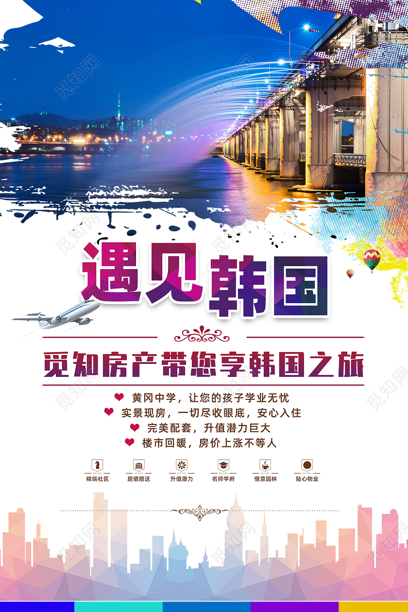 彩色水彩遇见韩国韩国之旅韩国海报